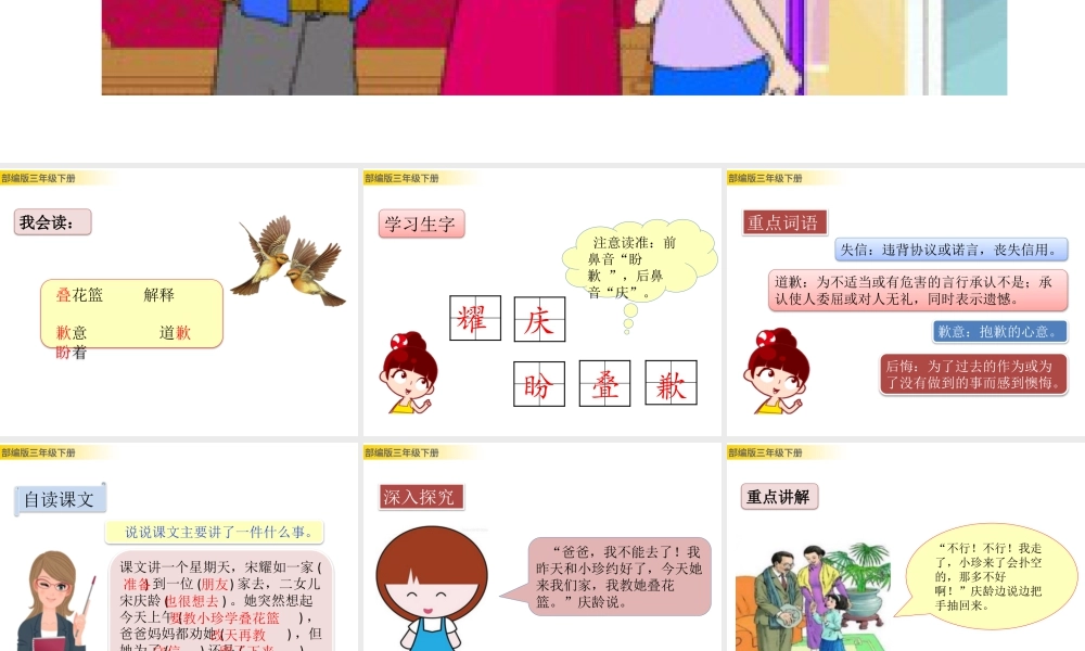 三年级上册语文课件21 我不能失信 (2).pptx