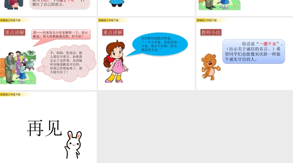 三年级上册语文课件21 我不能失信 (2).pptx