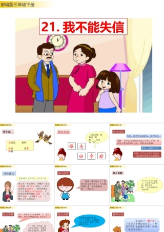 三年级上册语文课件21 我不能失信 (2).pptx