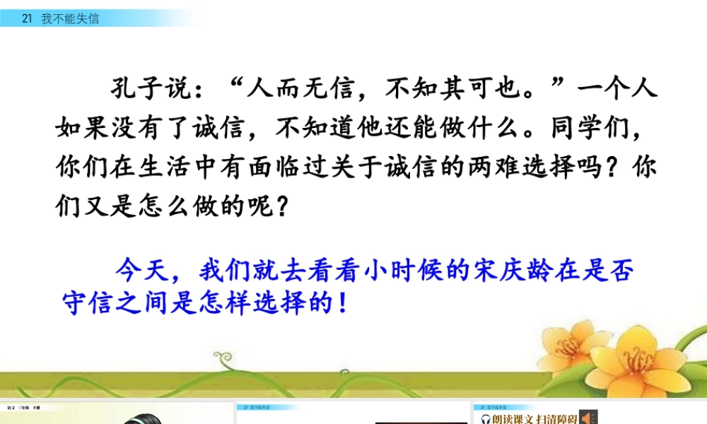 三年级上册语文课件21 我不能失信.pptx
