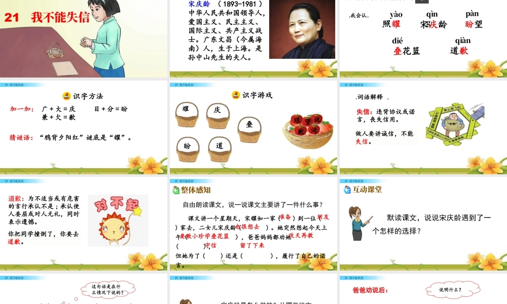 三年级上册语文课件21 我不能失信.pptx