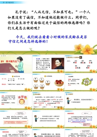 三年级上册语文课件21 我不能失信.pptx