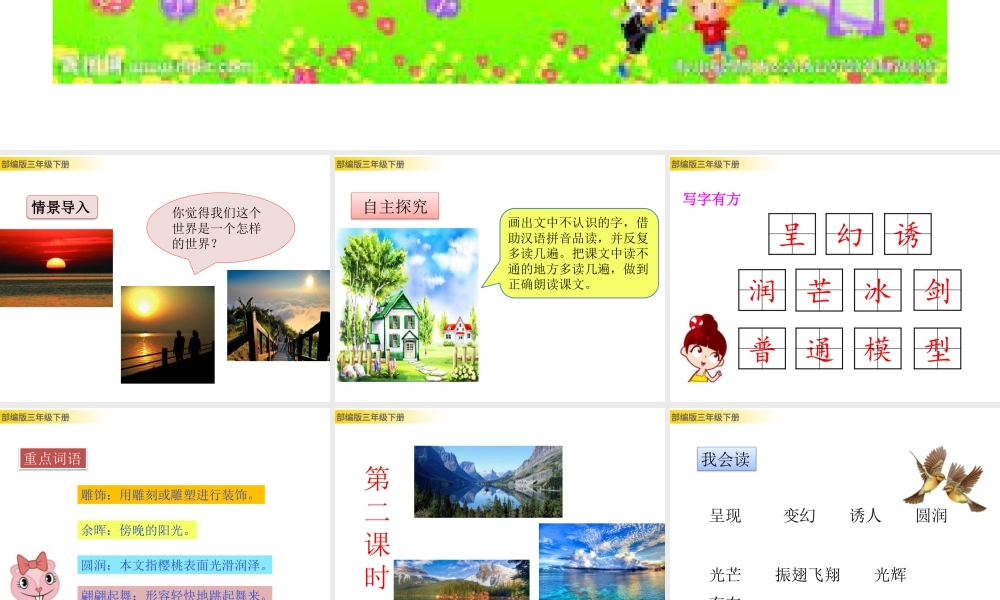三年级上册语文课件22 我们奇妙的世界 (2).pptx