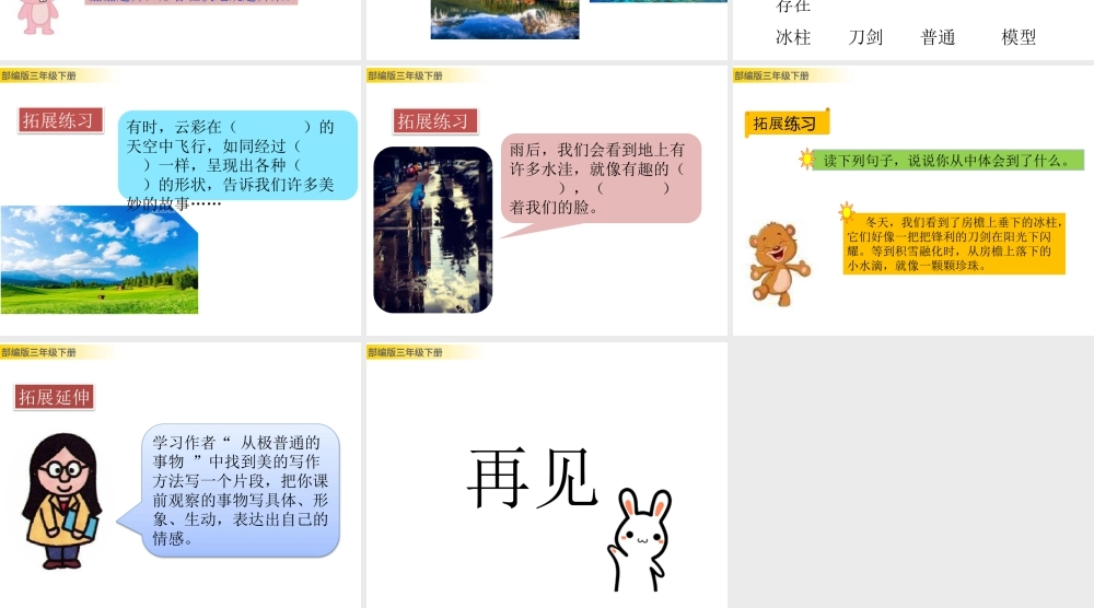 三年级上册语文课件22 我们奇妙的世界 (2).pptx