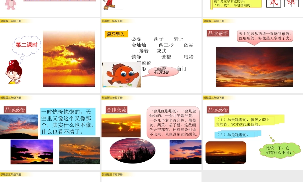 三年级上册语文课件24 火烧云 (2).pptx