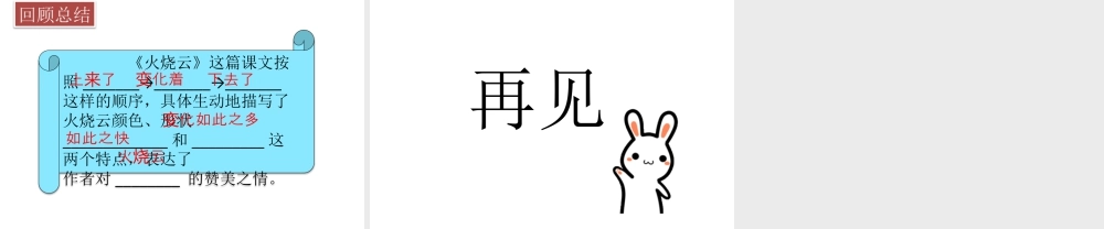 三年级上册语文课件24 火烧云 (2).pptx