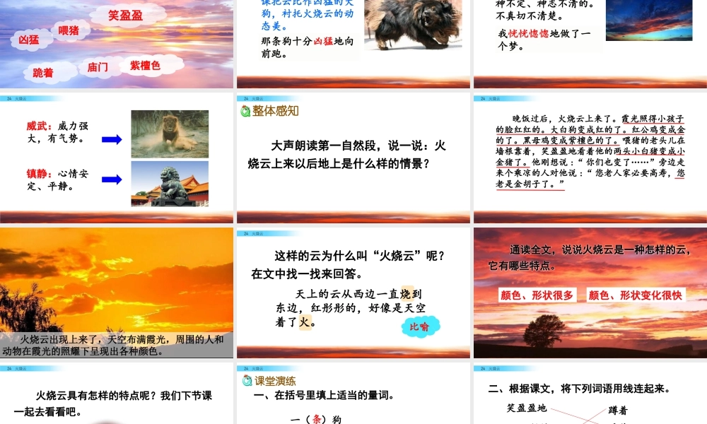 三年级上册语文课件24 火烧云.pptx