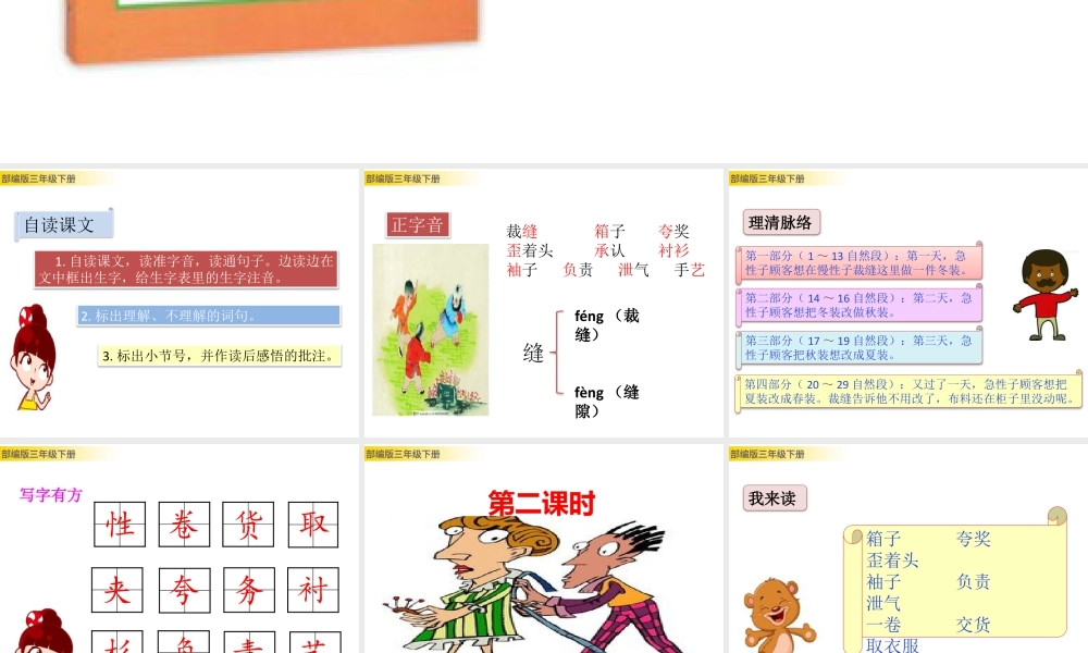 三年级上册语文课件25 慢性子裁缝和急性子顾客 (2).pptx