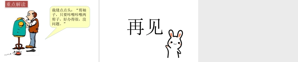 三年级上册语文课件25 慢性子裁缝和急性子顾客 (2).pptx