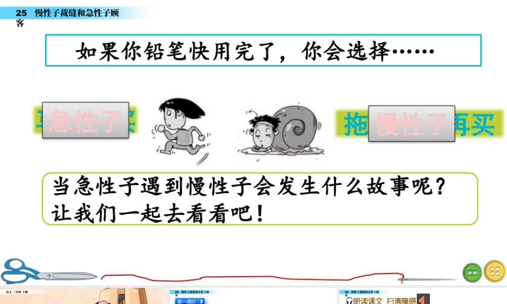 三年级上册语文课件25 慢性子裁缝和急性子顾客.pptx