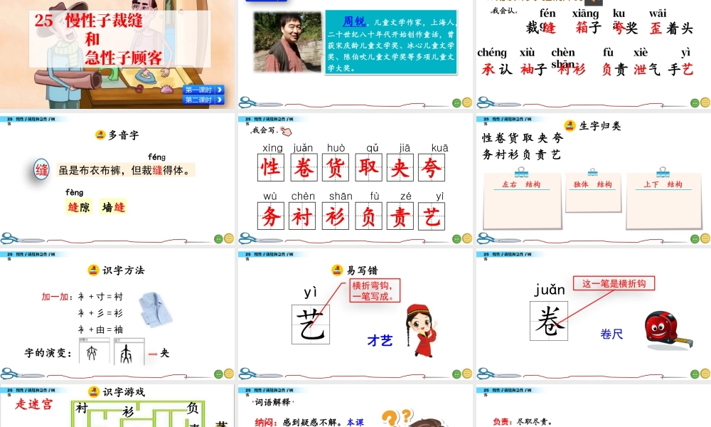 三年级上册语文课件25 慢性子裁缝和急性子顾客.pptx