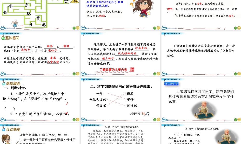 三年级上册语文课件25 慢性子裁缝和急性子顾客.pptx