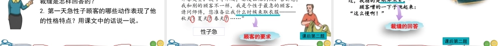 三年级上册语文课件25 慢性子裁缝和急性子顾客.pptx