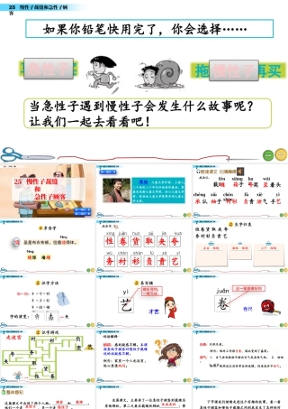三年级上册语文课件25 慢性子裁缝和急性子顾客.pptx