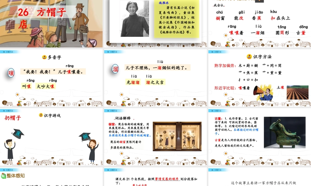 三年级上册语文课件26 方帽子店.pptx