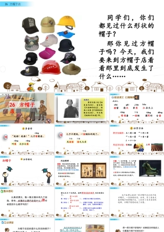 三年级上册语文课件26 方帽子店.pptx