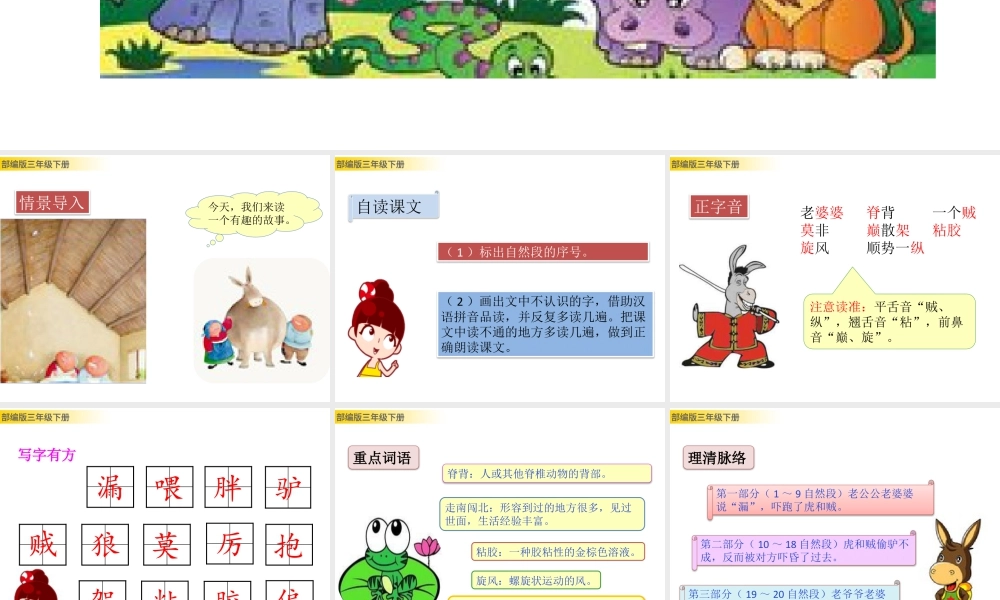 三年级上册语文课件27 漏 (2).pptx