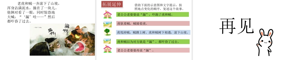 三年级上册语文课件27 漏 (2).pptx
