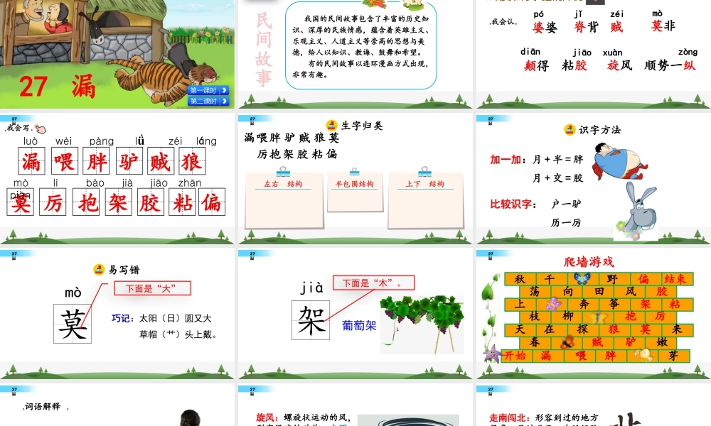 三年级上册语文课件27 漏.pptx