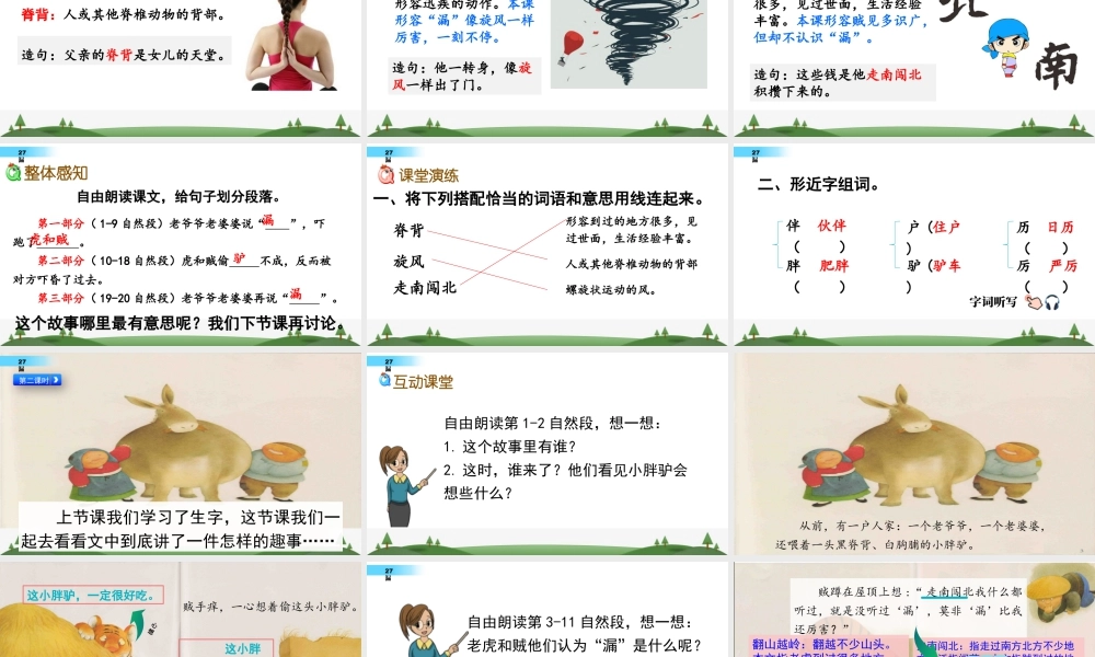 三年级上册语文课件27 漏.pptx