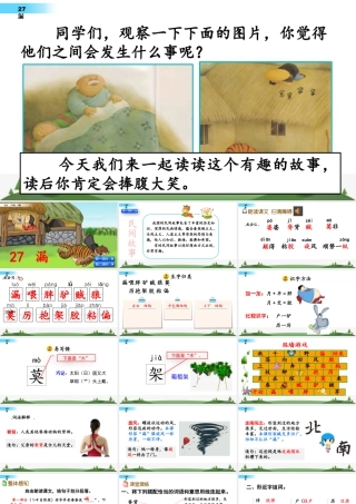 三年级上册语文课件27 漏.pptx