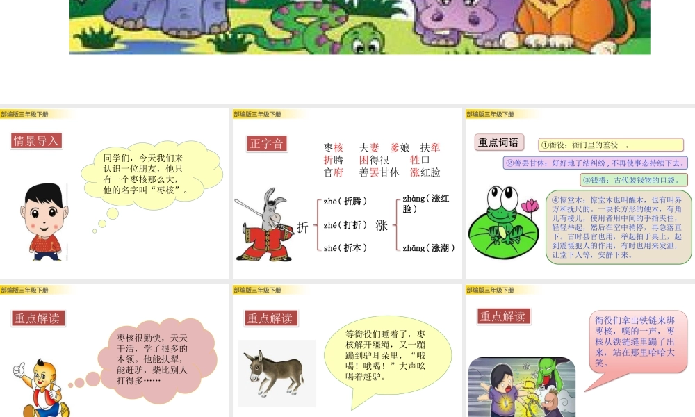 三年级上册语文课件28 枣核 (2).pptx