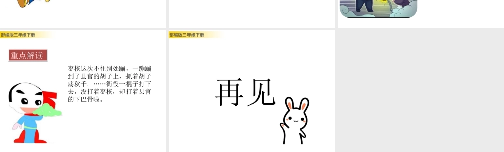 三年级上册语文课件28 枣核 (2).pptx