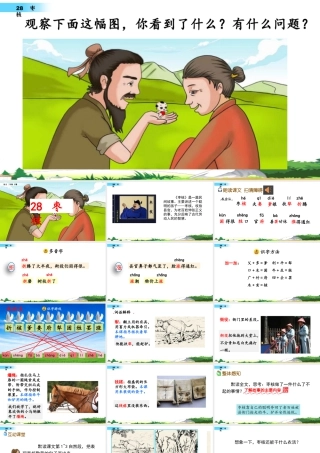 三年级上册语文课件28 枣核.pptx