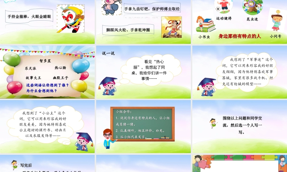 三年级上册语文课件第六单元习作课件：身边那些有特点的人.ppt