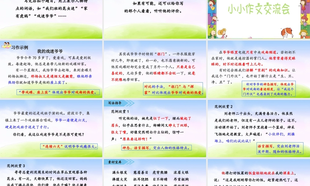 三年级上册语文课件第六单元习作课件：身边那些有特点的人.ppt