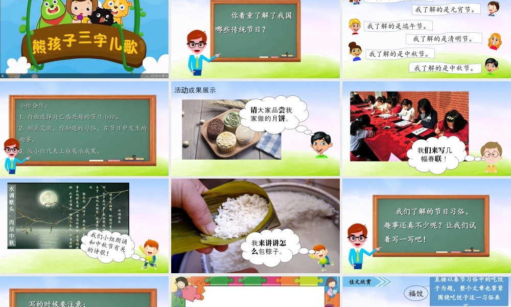 三年级上册语文课件第三单元综合性学习及习作课件.ppt