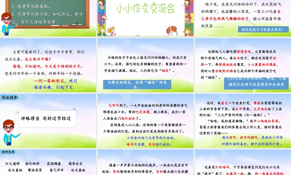 三年级上册语文课件第三单元综合性学习及习作课件.ppt