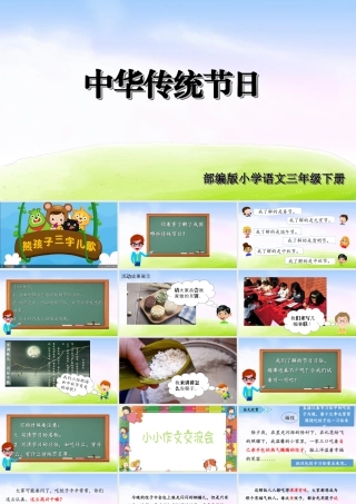 三年级上册语文课件第三单元综合性学习及习作课件.ppt