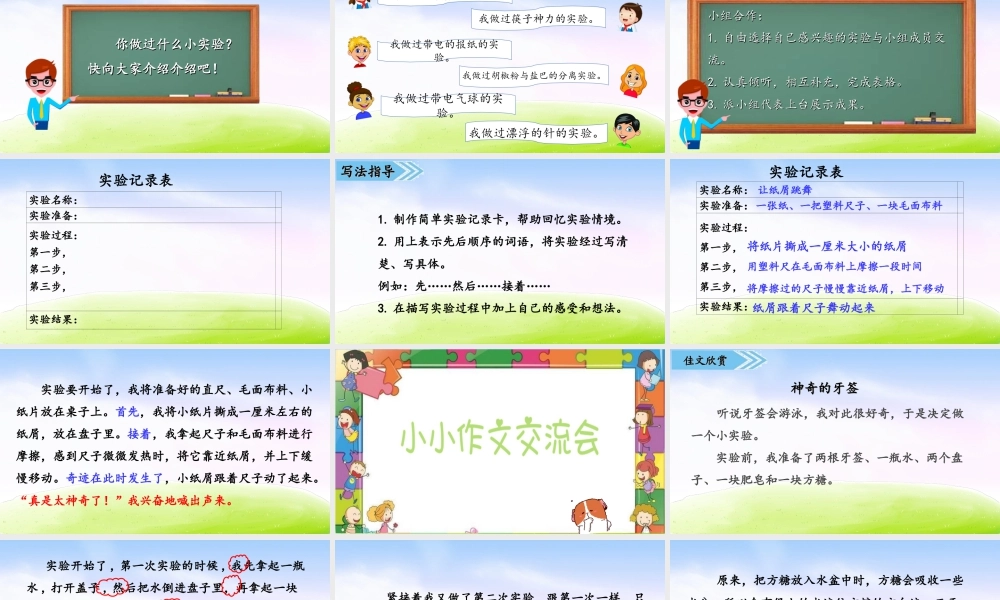 三年级上册语文课件第四单元习作课件：我做了一项小实验.ppt