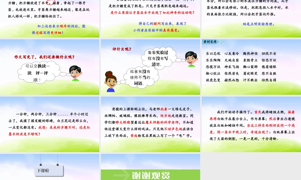 三年级上册语文课件第四单元习作课件：我做了一项小实验.ppt