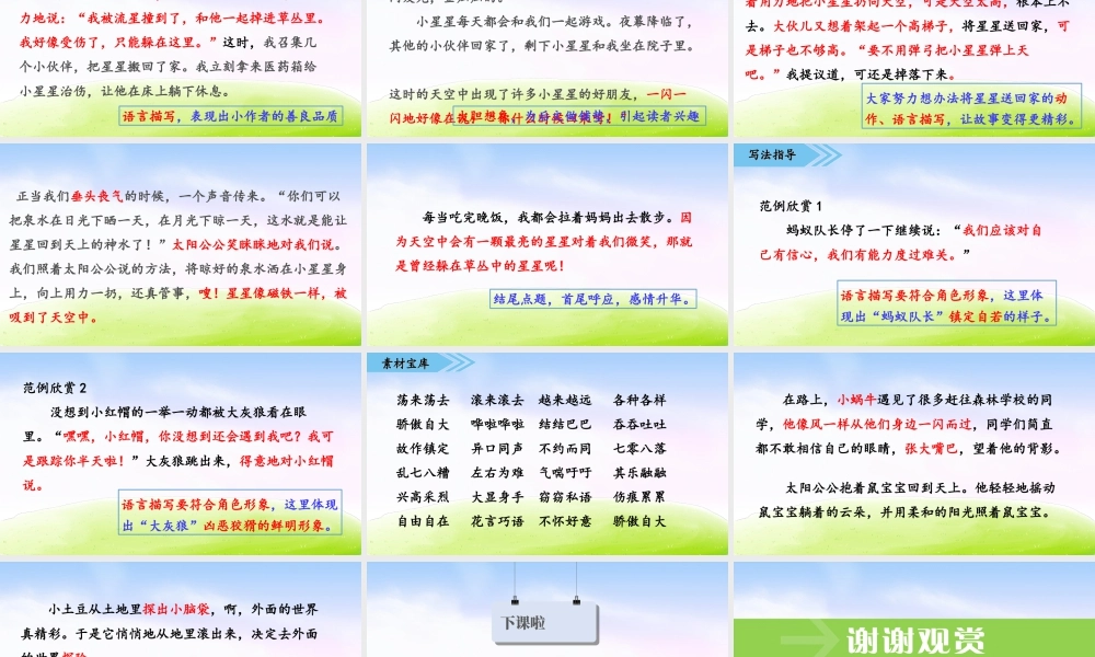 三年级上册语文课件第五单元习作课件：奇妙的想象.ppt