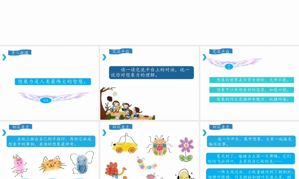 三年级上册语文课件第五单元习作课件：习作例文.pptx