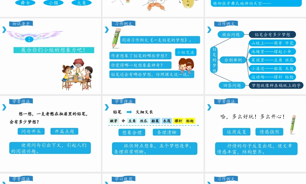 三年级上册语文课件第五单元习作课件：习作例文.pptx