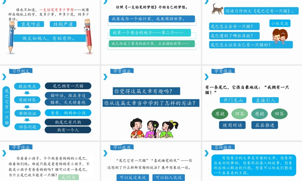三年级上册语文课件第五单元习作课件：习作例文.pptx