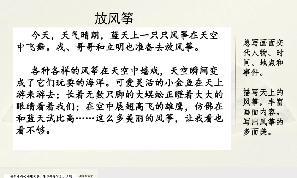 三年级上册语文课件范文1：放风筝.pptx