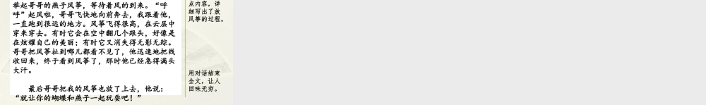 三年级上册语文课件范文1：放风筝.pptx