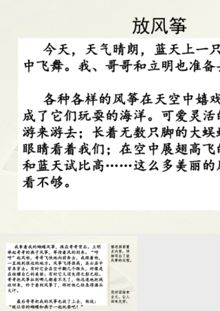 三年级上册语文课件范文1：放风筝.pptx