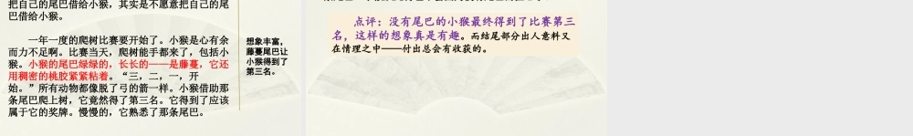 三年级上册语文课件范文1：没有尾巴的小猴.pptx