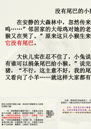 三年级上册语文课件范文1：没有尾巴的小猴.pptx