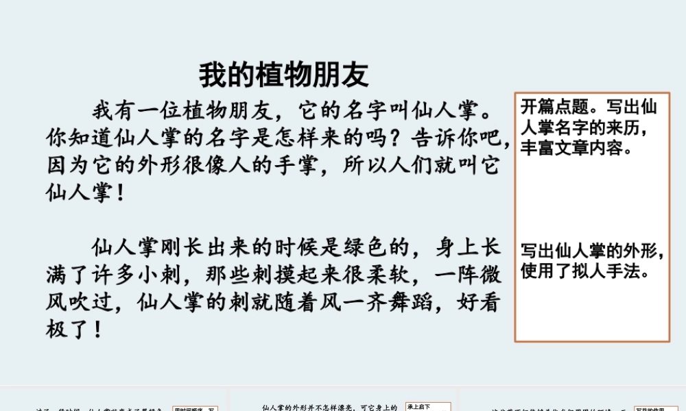 三年级上册语文课件范文1：我的植物朋友.pptx