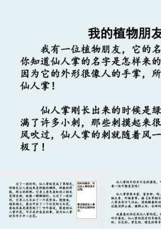 三年级上册语文课件范文1：我的植物朋友.pptx