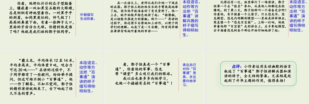 三年级上册语文课件范文1：我们班的“百事通”.pptx