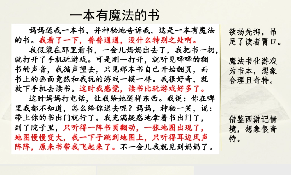 三年级上册语文课件范文1：一本有魔法的书.pptx