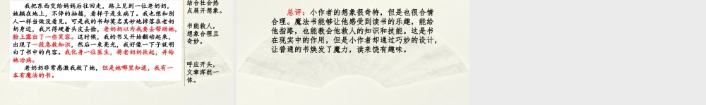 三年级上册语文课件范文1：一本有魔法的书.pptx