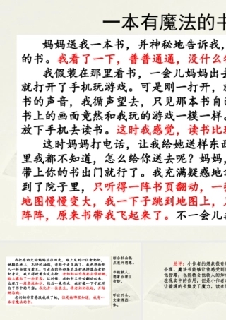 三年级上册语文课件范文1：一本有魔法的书.pptx